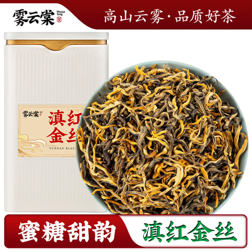 【雾云棠】滇红金丝蜜香滇红茶