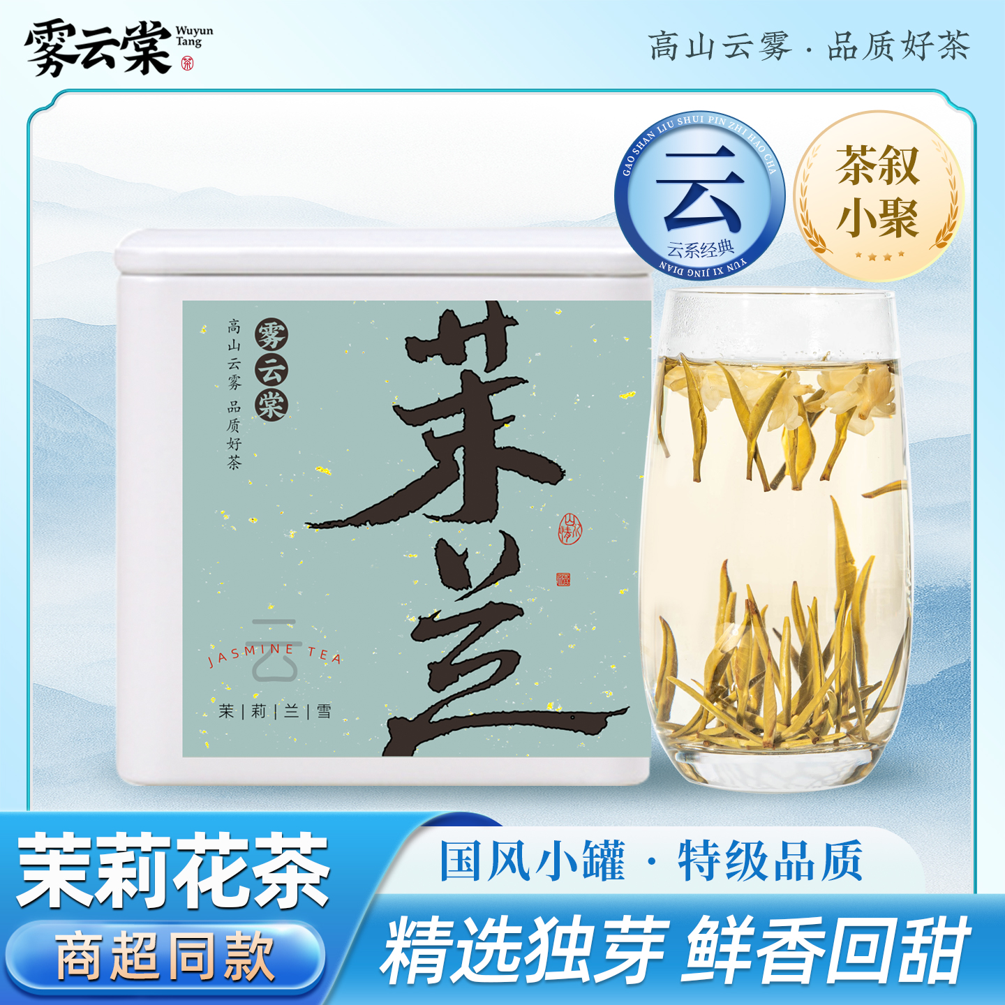 随心随泡方寸雅致小罐品质好茶