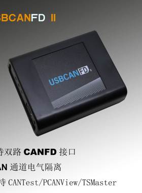全隔离CANFD USB转CANFD USBCAN LIN 兼容ZLG PCAN FD