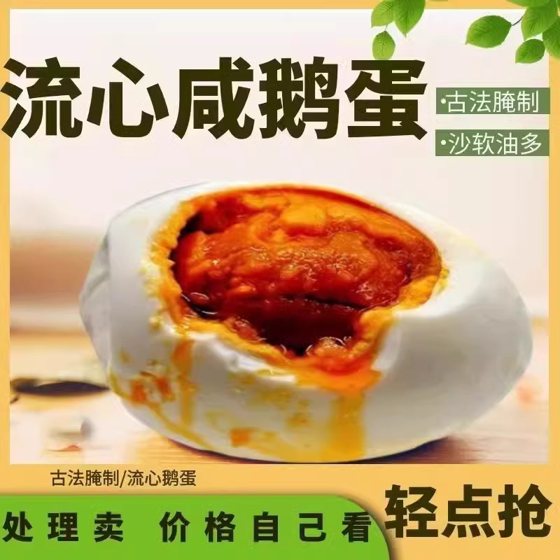 咸鹅蛋12枚90-110克红泥古法腌制入味不太咸流油真空包装散养咸蛋
