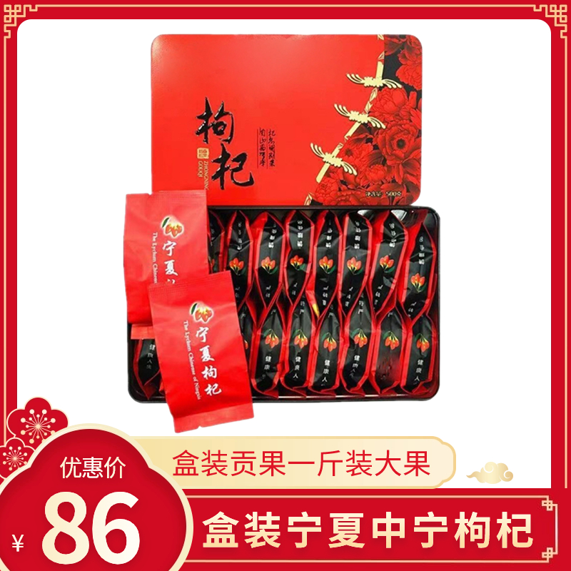 宁夏中宁正宗枸杞子礼盒装特级大果180粒/50g贡果新日期泡水男肾