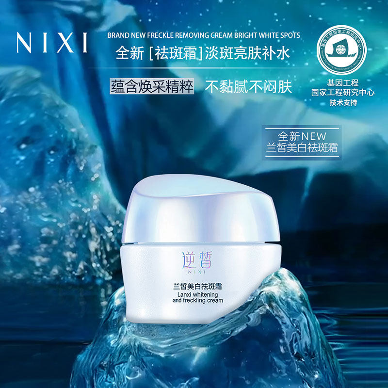逆皙美白祛斑霜淡斑淡化色斑祛黄褐斑雀斑神器官方正品护肤品男士