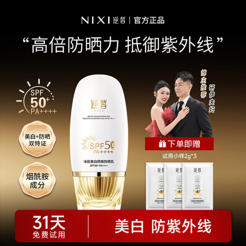 逆皙防晒霜美白隔离遮瑕三合一