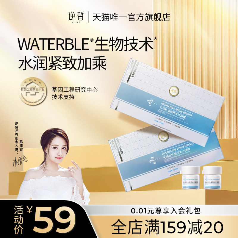 NIXI舒缓补水面膜泥保湿熬夜晒后修护孕妇敏感肌可用涂抹睡眠泥膜