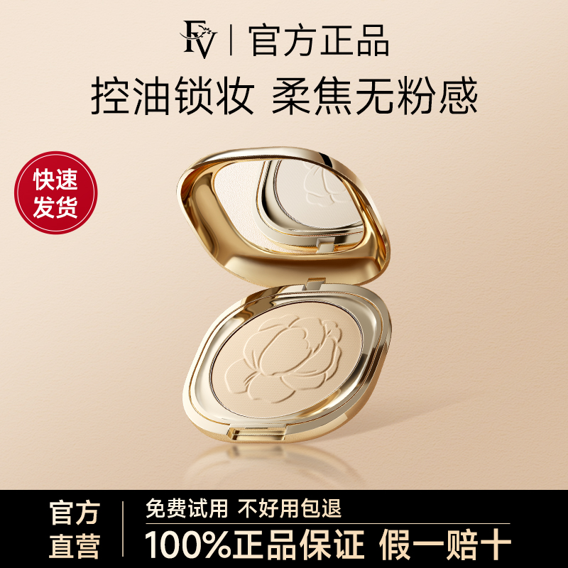 【首单减10】12h控油定妆蜜粉饼