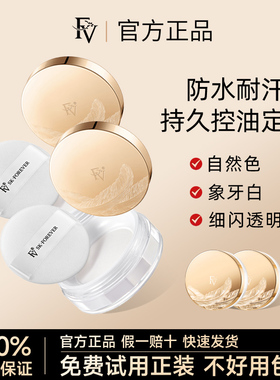 FV官方正品旗舰店定妆粉散粉持久控油不脱妆防水耐汗轻羽柔雾蜜粉