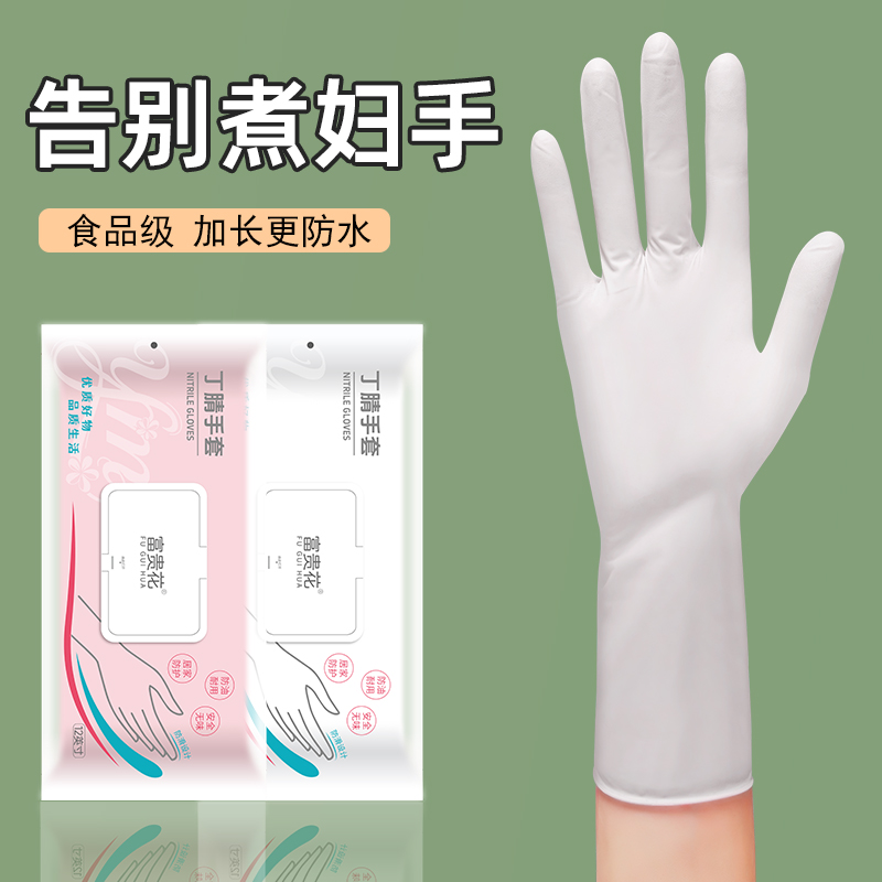 加长耐用一次性丁腈手套