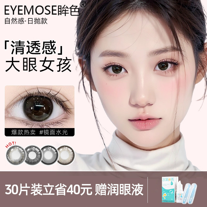 黑色美瞳日抛30片自然大小直径婚礼10片装隐形眼镜女正品官方眸色,隐形眼镜/护理液,彩色隐形眼镜,淘宝优惠券,粉丝福利购,淘宝优惠卷