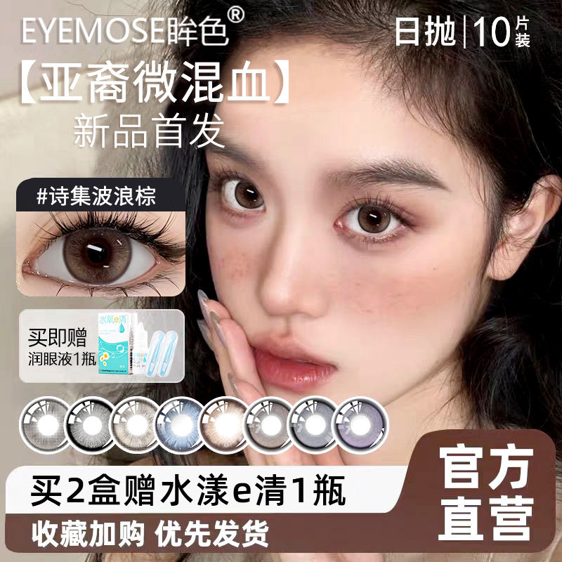 经典独家美瞳日抛 30片立省40元