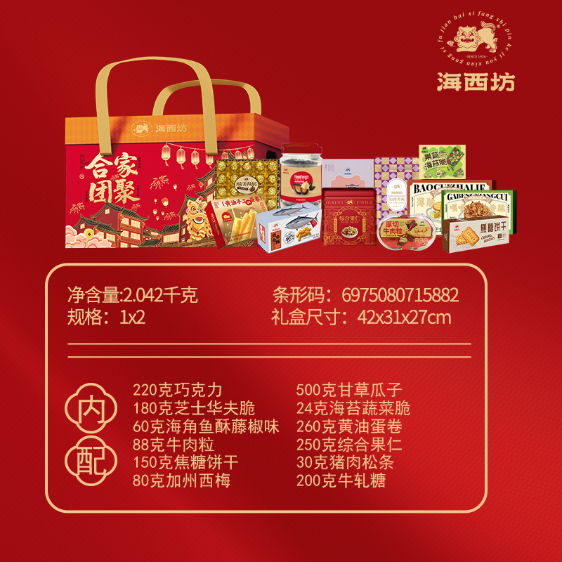 福运吉祥年 有福海西坊