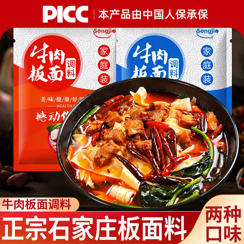石家庄正宗牛肉板面底料松佳板面辣椒调料商用桶装专用卤汤料