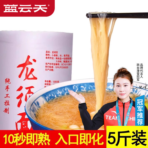 超细河北龙须面蓝云天特产