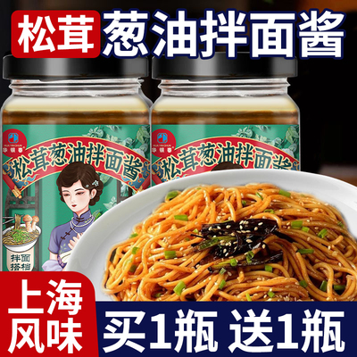 葱油拌面酱正宗老上海松茸
