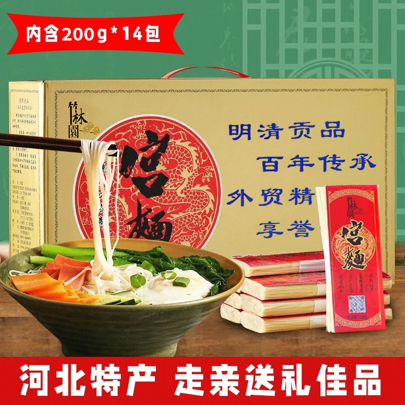 宫面河北藁城特产送礼纯手工挂面龙须面空心礼盒实惠装