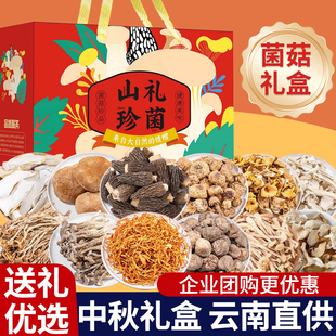 山珍菌汤包礼盒特产菌菇干货汤料包送礼过年大礼包羊肚菌伴手礼