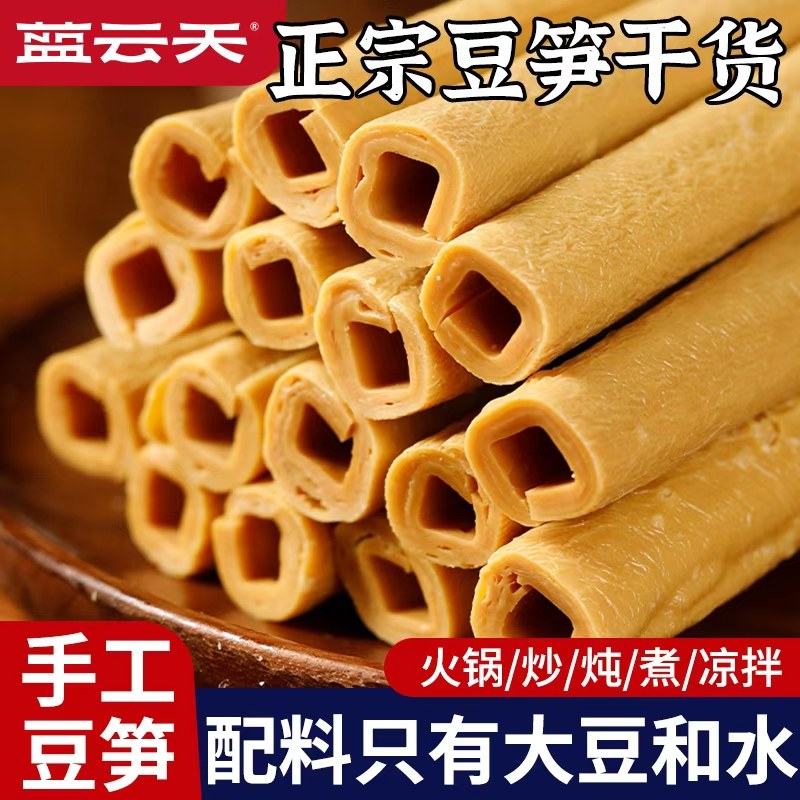 正宗开江豆笋纯手工四川达州传统特产豆筋豆棒豆杆豆棍人造肉干货