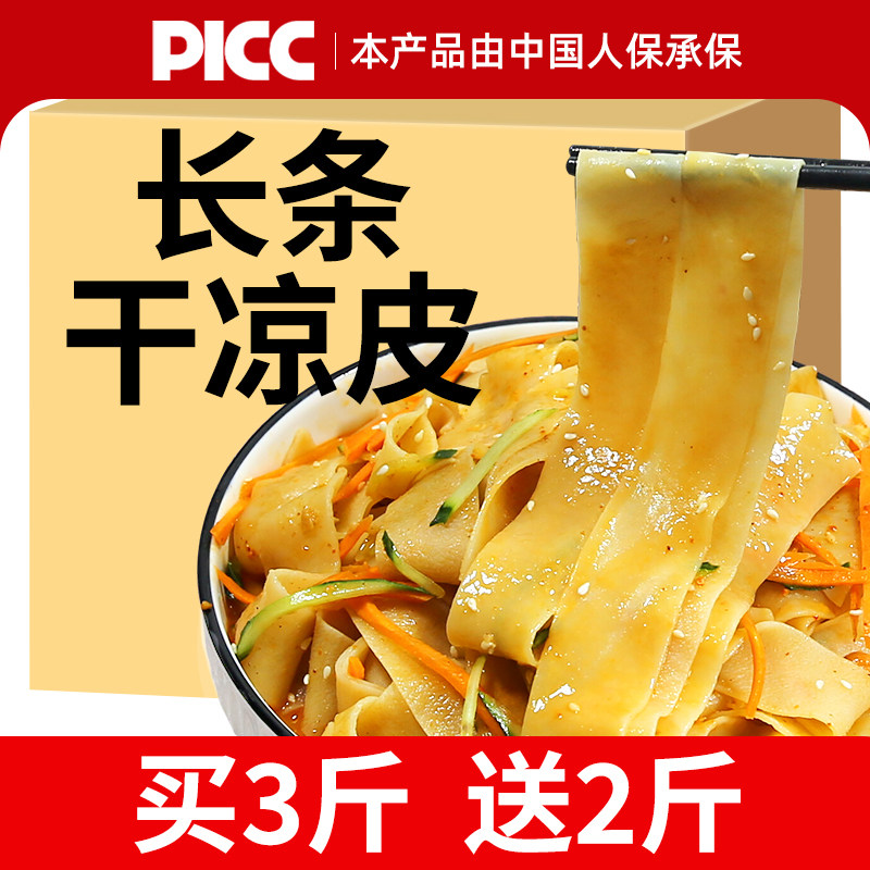 凉皮陕西正宗干货纯手工速食河南长面皮散装免煮即食擀面皮旗舰店图片