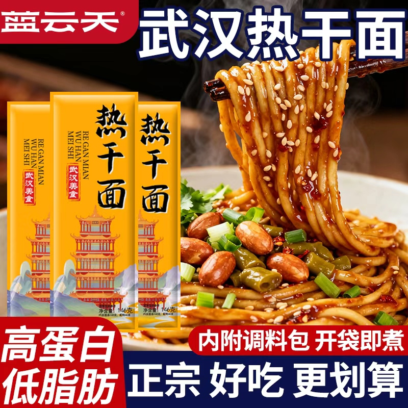 正宗武汉特色热干面湖北特产信阳早餐武汉特色碱水面拌面速食夜宵