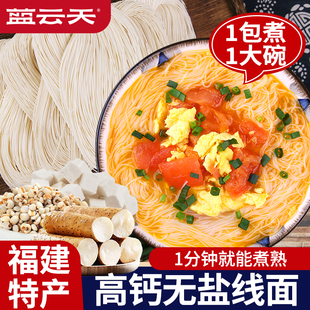 手工福建线面正宗茯苓薏米山药面福州特产面条挂面速食独立包装