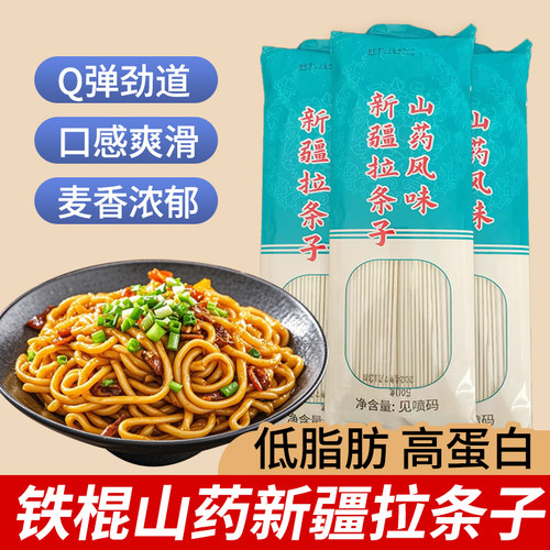 新疆特产正宗拉条子铁棍山药挂面真拉拌面圆面条手擀面大盘鸡拉面