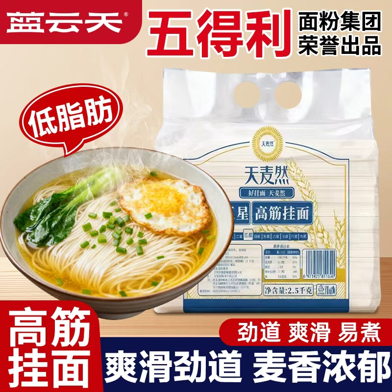正品天麦然面条三星高筋挂面2.5kg早餐速食面待煮面条汤面低脂面