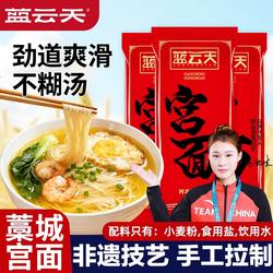 蓝云天河北藁城宫面纯手工空心挂面龙须面特产细面条石家庄旗舰店