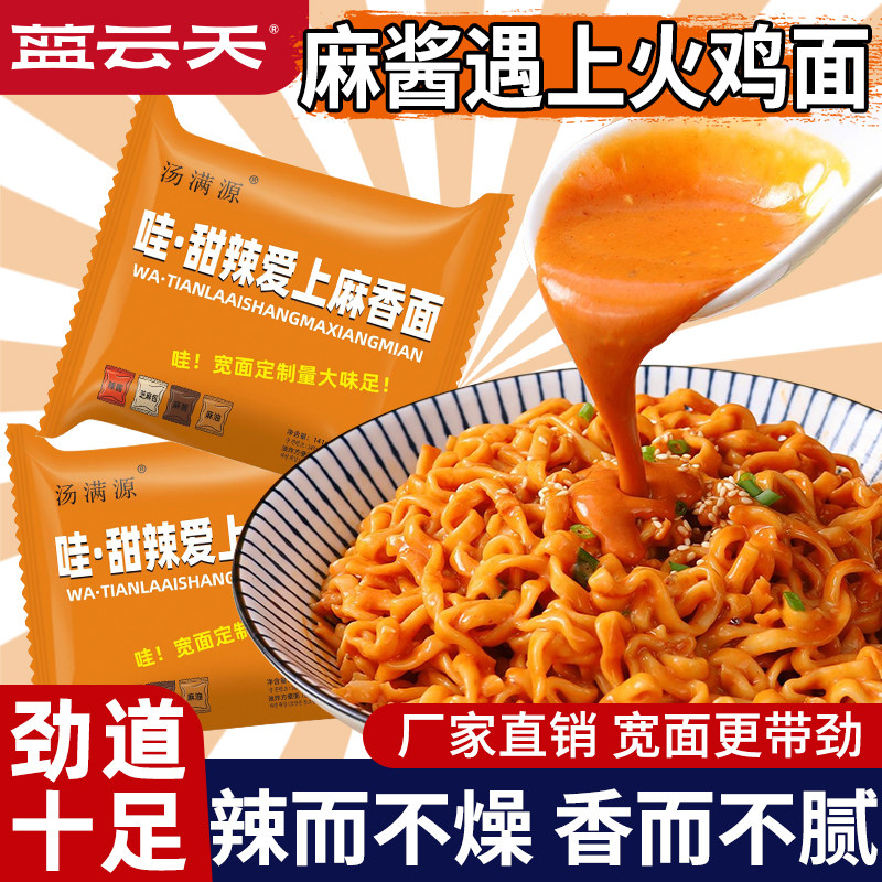 泡面火鸡面酱麻酱的面哇噻先生火鸡面方便面哇塞火鸡面泡面麻酱面