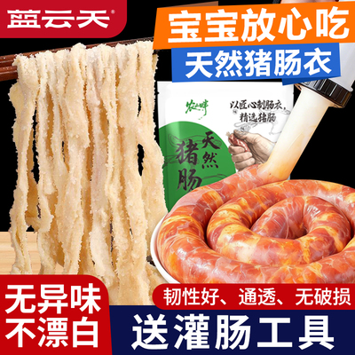 天然猪肠衣灌香肠家用自制火腿腌渍灌肠食品级小肠商用官方旗舰店