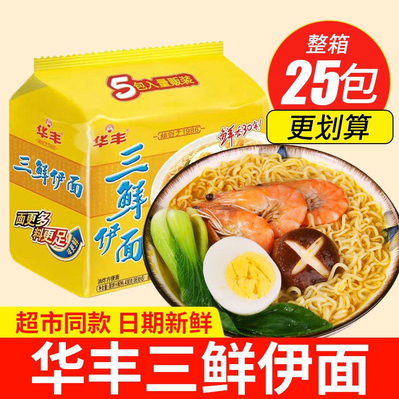三鲜伊面方便面整箱袋装早餐面8090怀旧夜宵混搭速食食品泡面速食