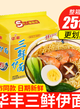 三鲜伊面方便面整箱袋装早餐面8090怀旧夜宵混搭速食食品泡面速食