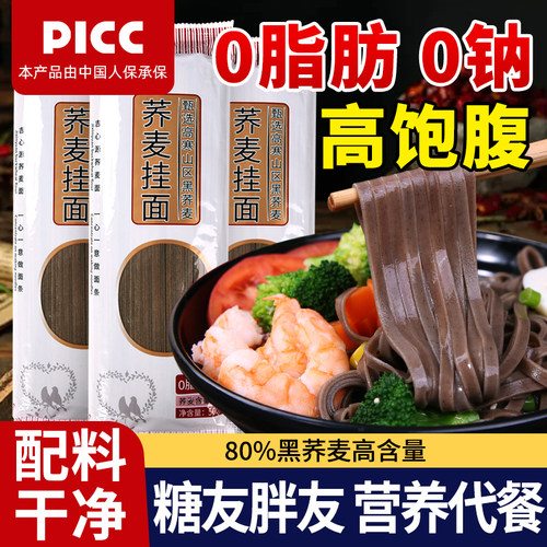 荞麦挂面杂粗粮0钠80%荞麦黑荞麦面条全麦速食挂面代餐主食旗舰店