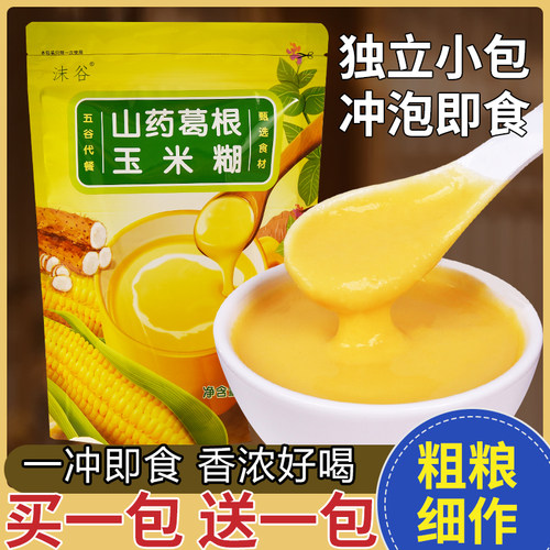 玉米糊营养早餐冲饮即食东北特产玉米羹粉速食粥山药原味饱腹代餐