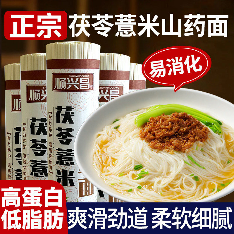 正宗茯苓薏米山药龙须面10斤铁棍挂面伏苓超细手工葛根面条旗舰店