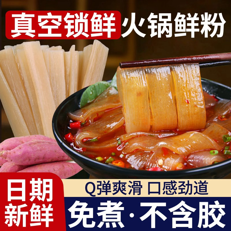 火锅粉宽粉家用火锅鲜粉袋装正宗红薯粉食材涮火锅速食真空宽粉条