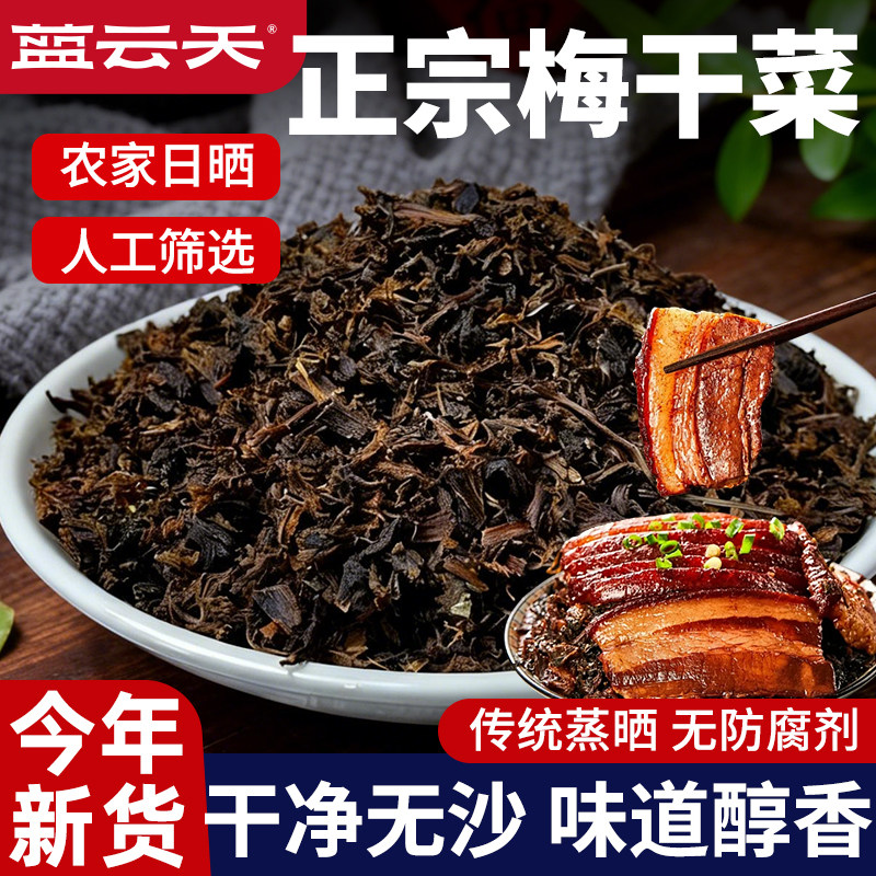 梅干菜家用传统扣肉居家传统土特产无沙免洗商用特级正宗专用梅菜