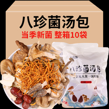云南特产菌汤包松茸羊肚菌干货蘑菇山珍煲汤食材野生七彩菌菇汤料