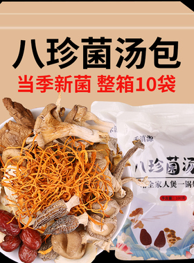 云南特产菌汤包松茸羊肚菌干货蘑菇山珍煲汤食材野生七彩菌菇汤料