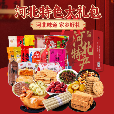 年货节河北好礼石家庄金凤扒鸡藁城宫面缸炉烧饼零食高端特产礼盒