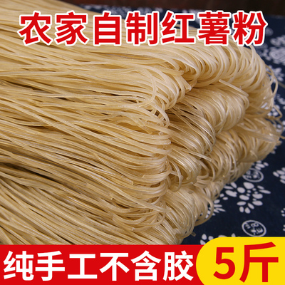 河南农家特产正宗纯手工红薯粉条东北粉条地瓜粉5斤细粉粉丝
