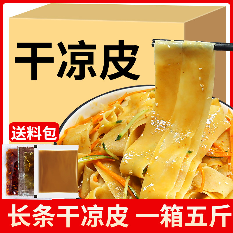 速发凉皮陕西正宗干货纯手工速食河南长免散装面皮煮即食擀面皮旗