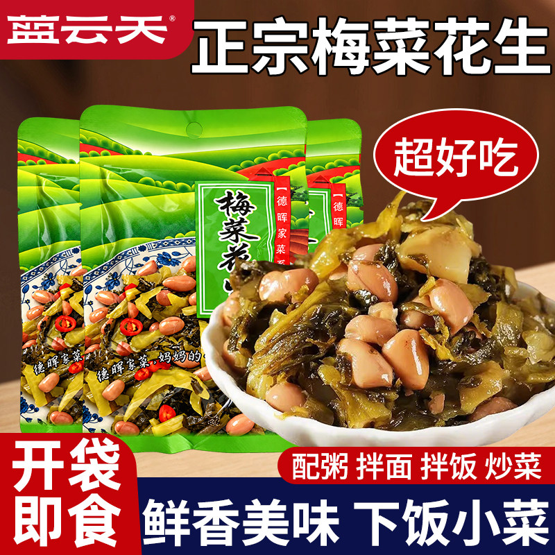 梅菜花生下饭菜腌菜佐餐泡菜拌饭配粥即食特产咸菜新鲜多口味70g