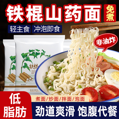 铁棍山药方便面非油炸面饼免煮泡面早餐方便面麻辣烫火锅懒人速食