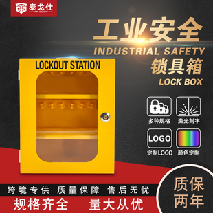 泰戈仕工业钢制壁挂式安全锁具管理箱LOTO上锁挂牌能量隔离锁具管