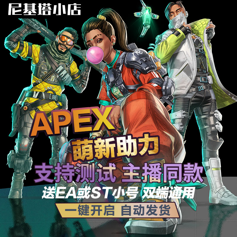 APEX英雄魔法成品号橘子号 APEX可乐 海豹 全平台 赠EA Steam小号