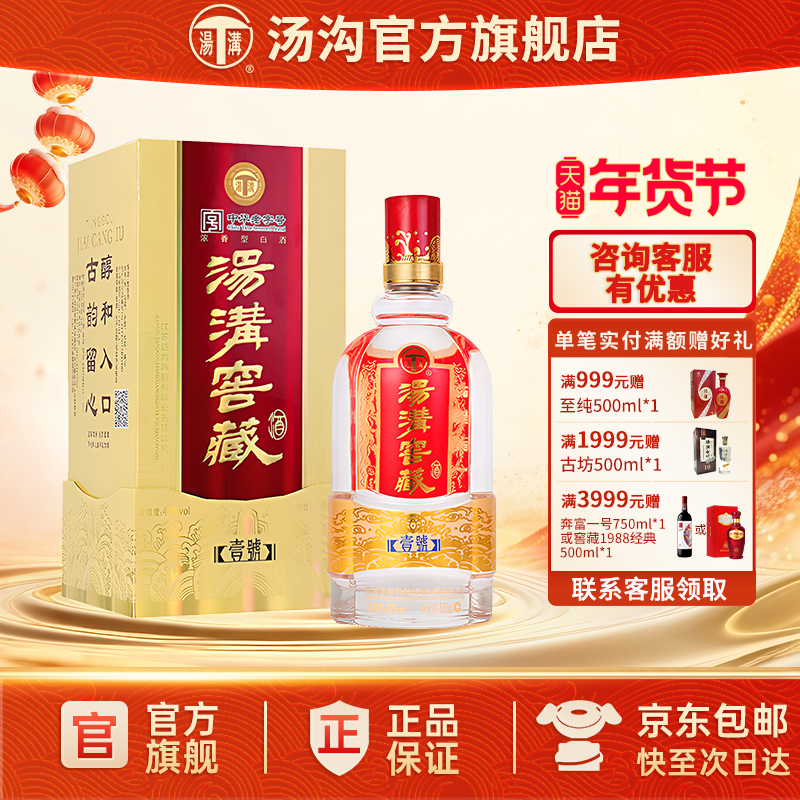 【官方正品】汤沟 窖藏一号 汤沟酒 浓香型白酒纯粮食酒42度单瓶