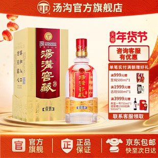 【官方正品】汤沟 窖藏一号 汤沟酒 浓香型白酒纯粮食酒42度单瓶