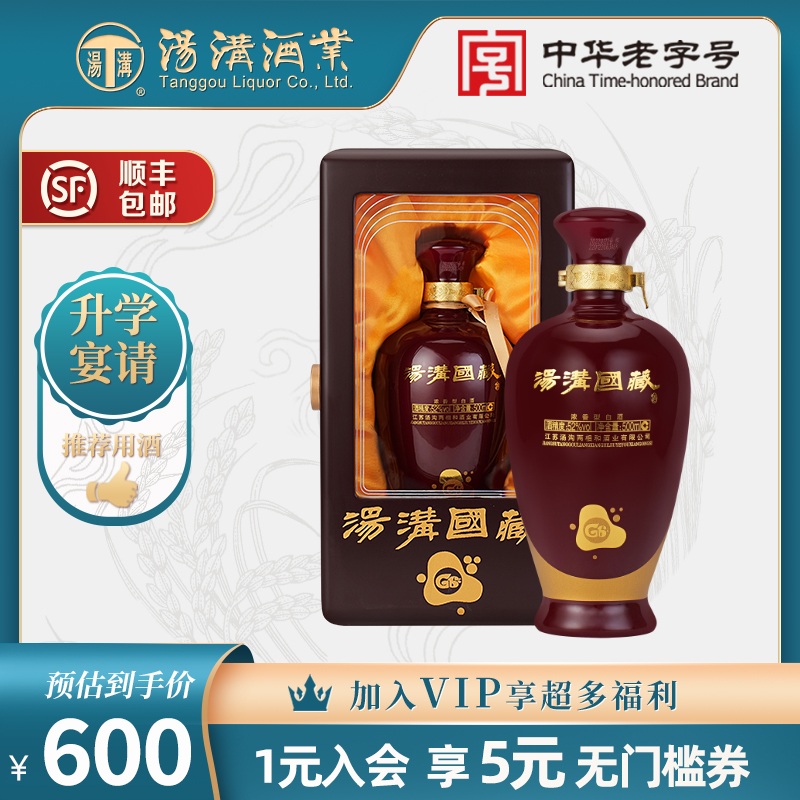 【官方旗舰店】汤沟国藏G6 52度浓香型高度白酒送礼盒纯粮食500ml