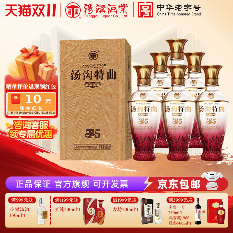 【官方正品】汤沟特曲T5 浓香型 白酒 纯粮食酒 42度整箱装