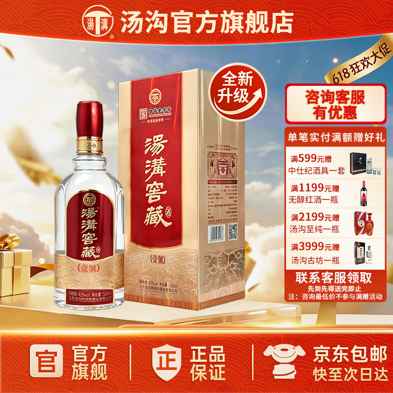 【全新换代升级】汤沟 窖藏一号 汤沟酒 浓香型白酒纯粮食酒42度