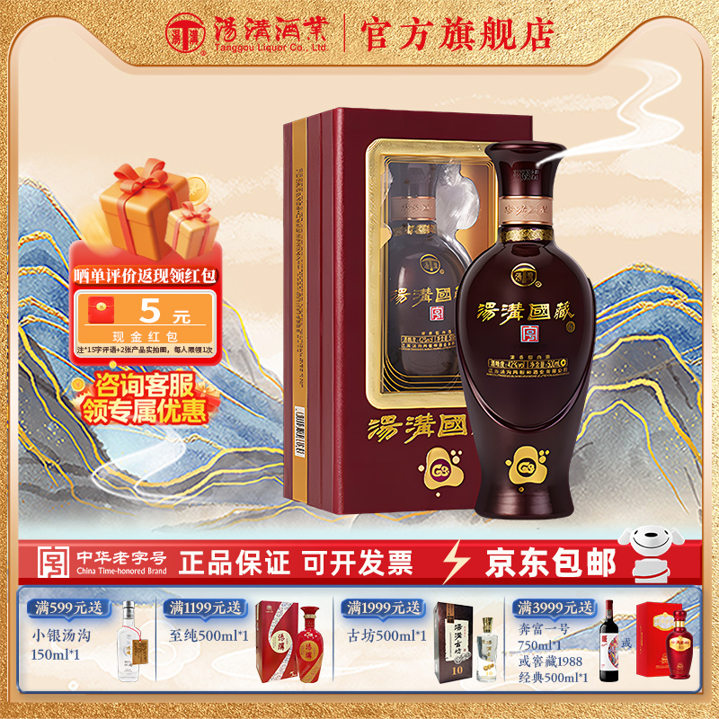 【官方正品】汤沟国藏G3 浓香型 白酒 纯粮食酒 42度单瓶装